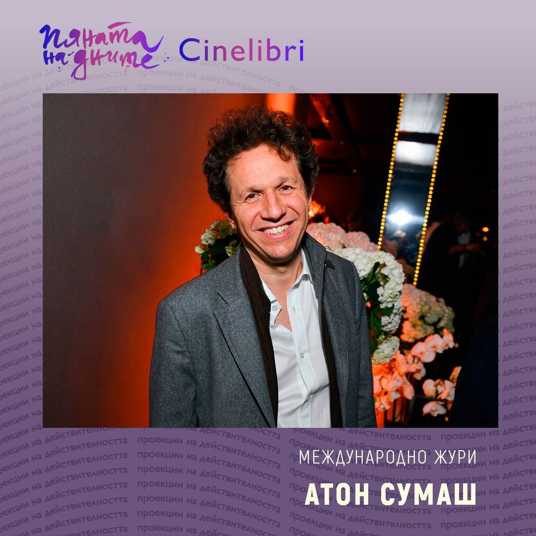 Атон Сумаш Атон Сумаш